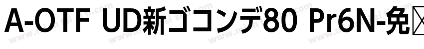 A-OTF UD新ゴコンデ80 Pr6N字体转换